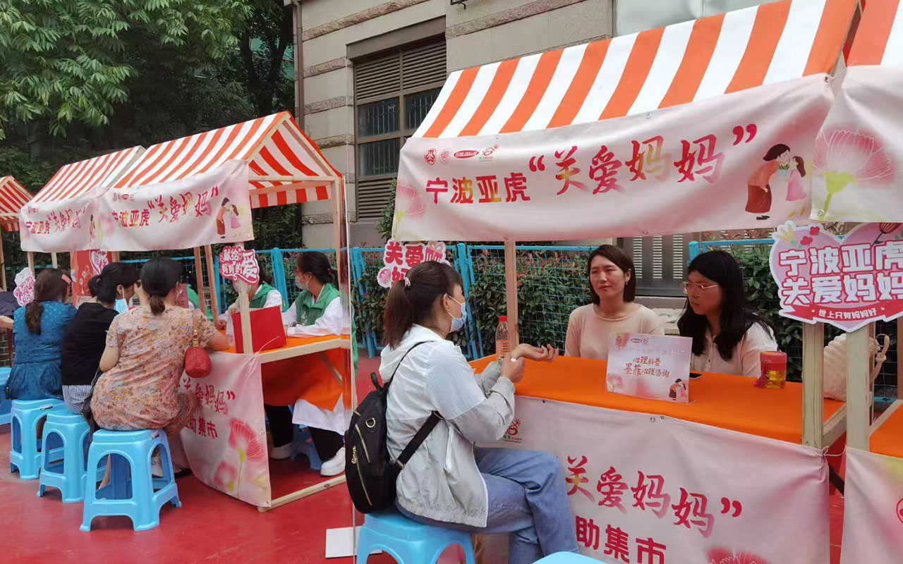 永平宁波亚虎“关爱妈妈”